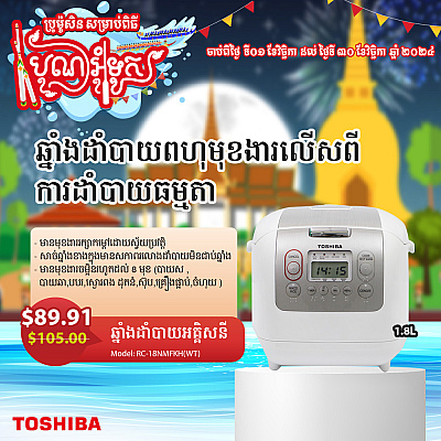 Toshiba Rice Cooker (1.8L)